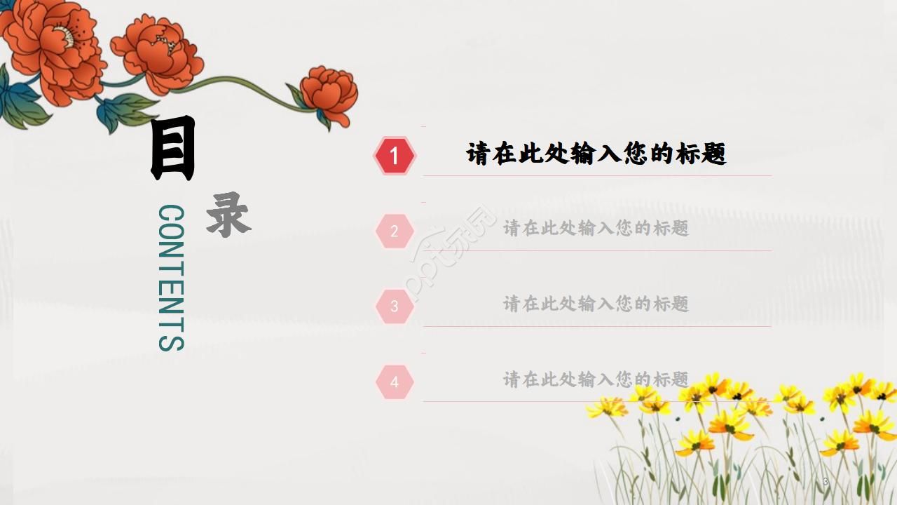 国画风格中国花PPT模板