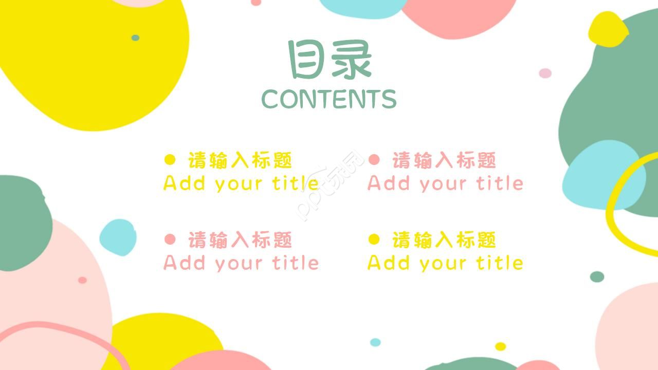 图形创意ppt模板