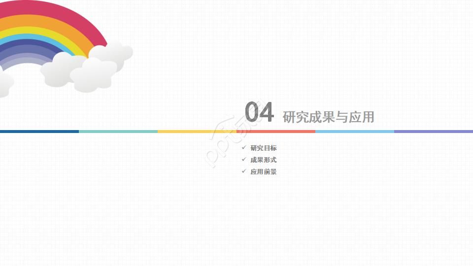 彩色简洁论文答辩ppt模板