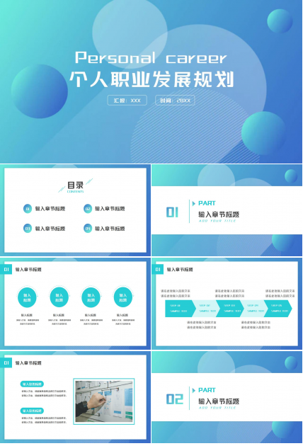 个人职业发展规划ppt模板