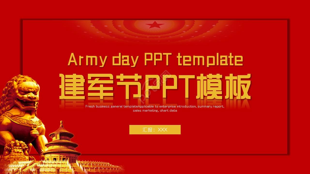 华丽大气故宫红绸背景建军节活动策划PPT模板下载推荐