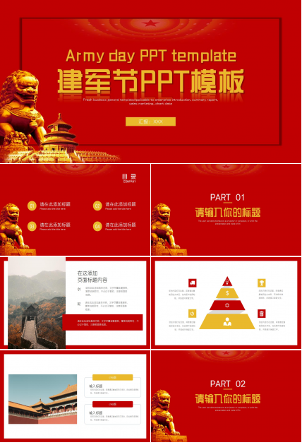 华丽大气故宫红绸背景建军节活动策划PPT模板下载推荐