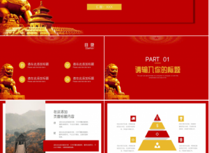 华丽大气故宫红绸背景建军节活动策划PPT模板下载推荐