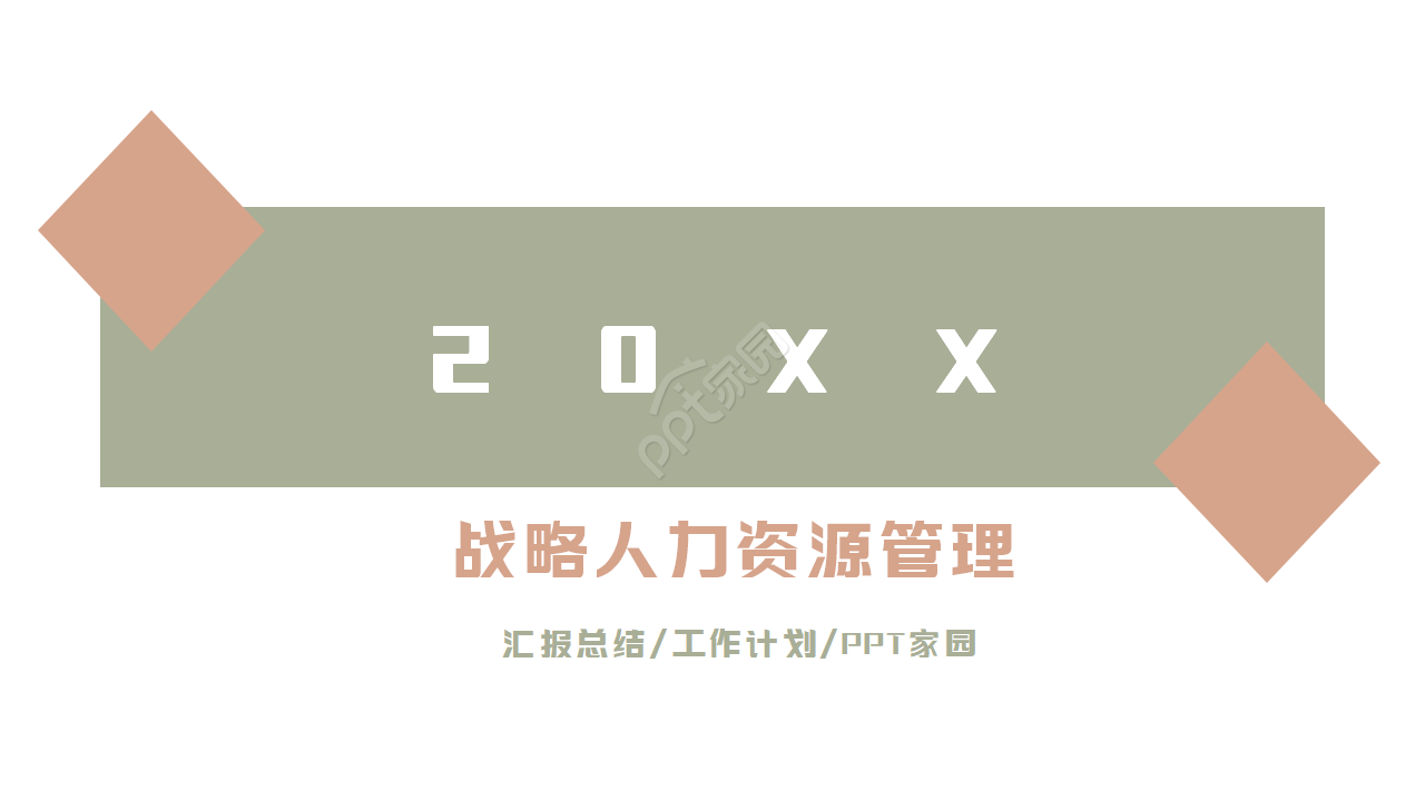 白色简约创意PPT模板