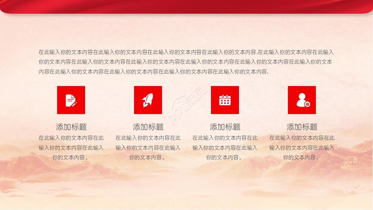 喜迎十九大微型党课党章ppt模板