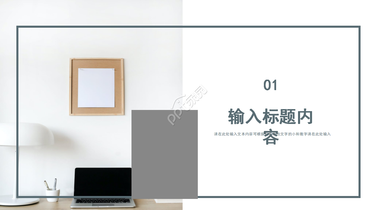 白色简约商务月工作计划ppt模板