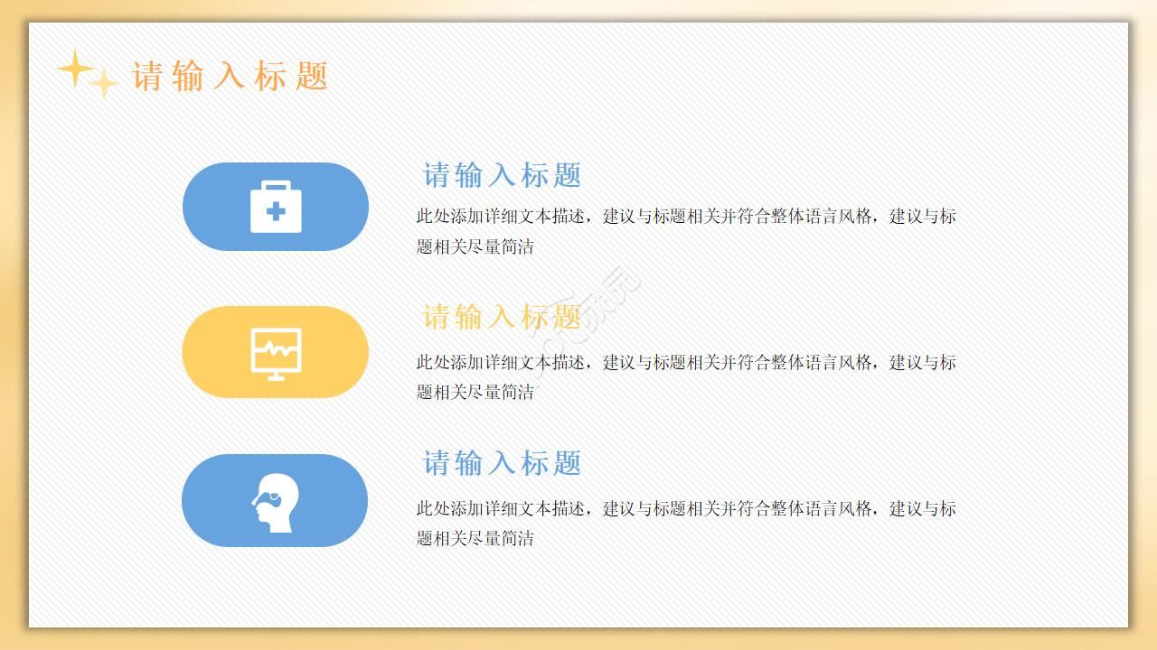 医疗系统护理ppt模板