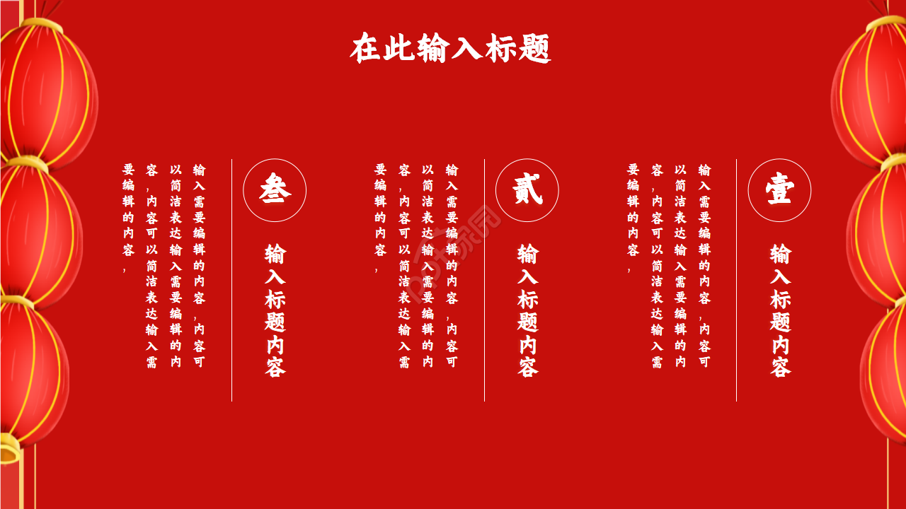 2021红色喜庆商务新年工作计划总结ppt模板