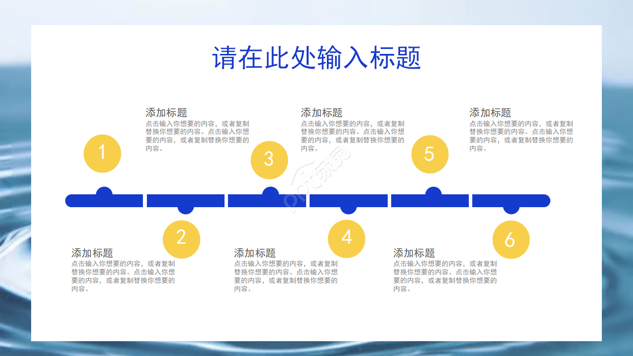 保护水资源ppt模板