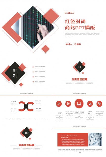 红色时尚商务ppt模板