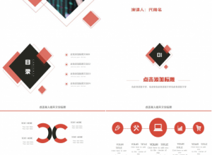 红色时尚商务ppt模板下载推荐