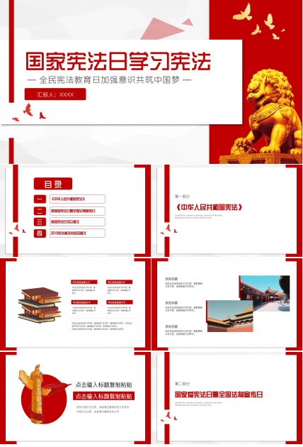 国家宪法日学习宪法ppt模板