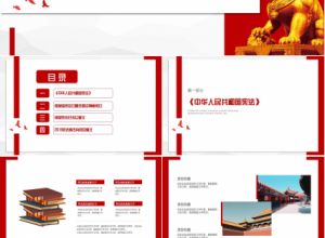 国家宪法日学习宪法ppt模板下载推荐