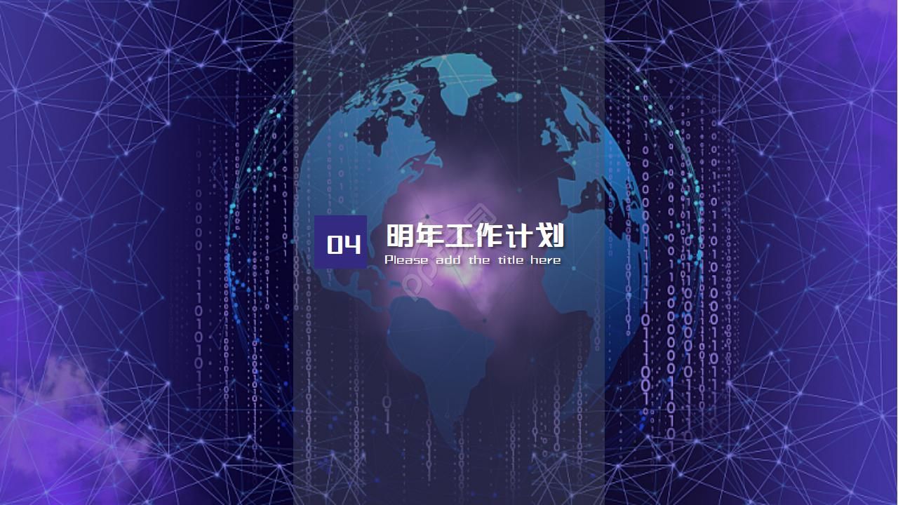 IT行业PPT模板紫色系列