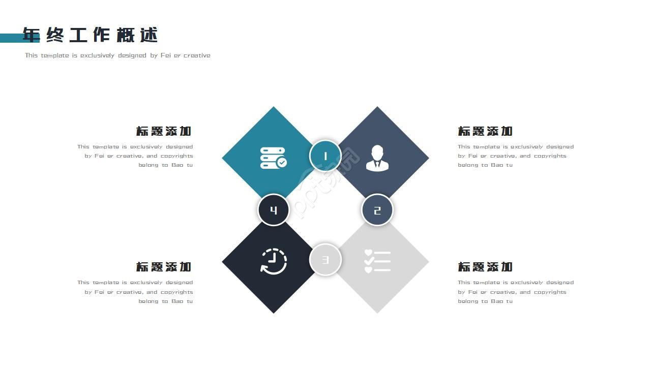 商务扁平化ppt模板