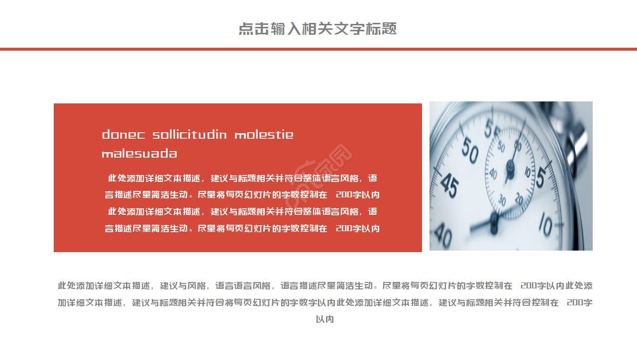 红色时尚商务ppt模板