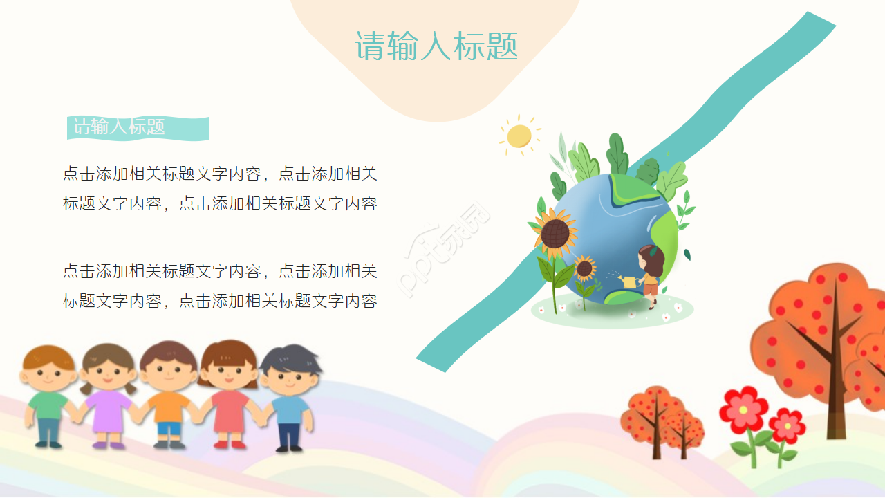 ppt简约插画ppt模板