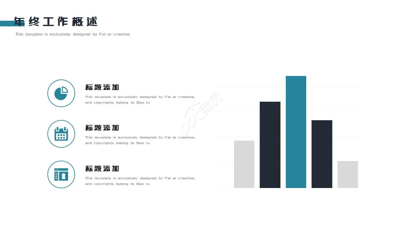 商务扁平化ppt模板
