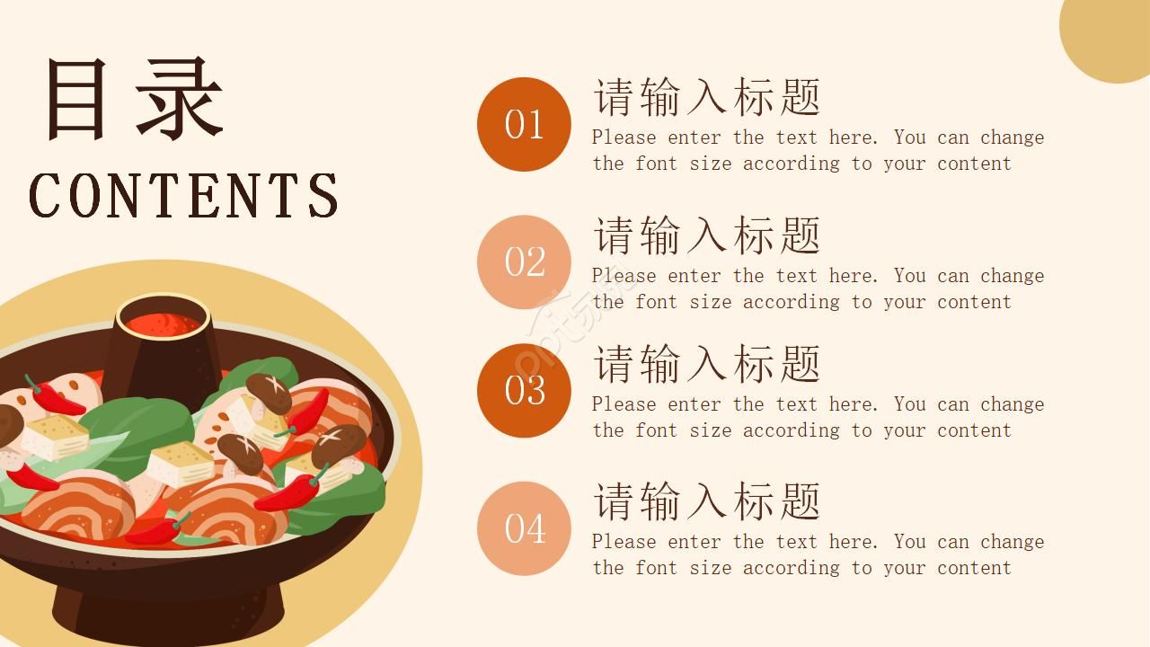 以四川美食为主题的ppt