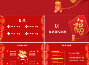 2021红色喜庆商务新年工作计划总结ppt模板下载推荐