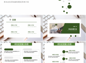 暗绿色圆点商务PPT模板下载推荐