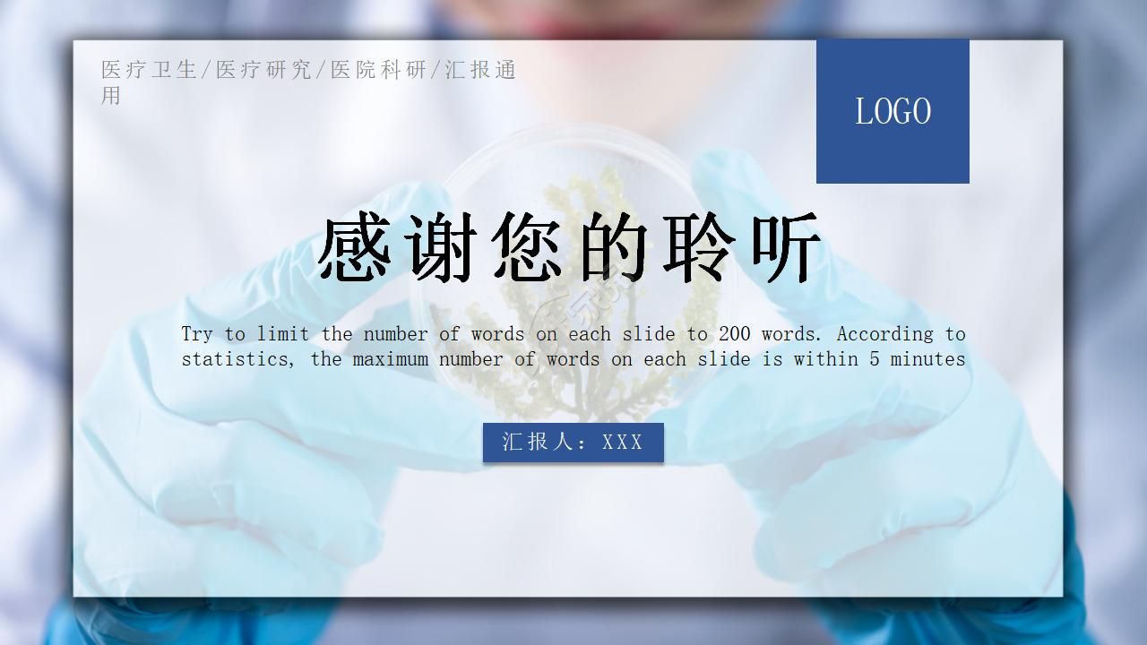 医学医疗医生通用PPT模板