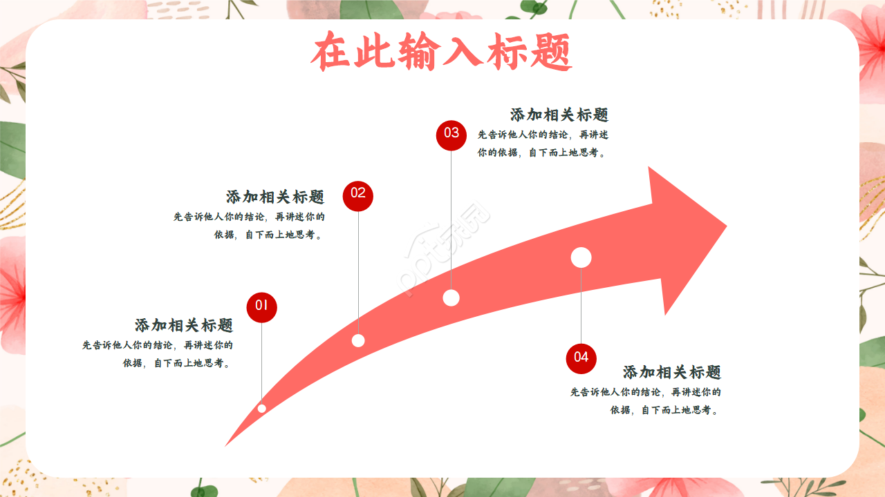 2021扁平风小清新新年工作计划ppt模板