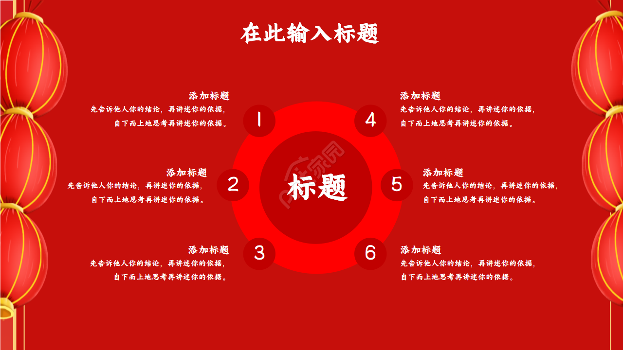 2021红色喜庆商务新年工作计划总结ppt模板