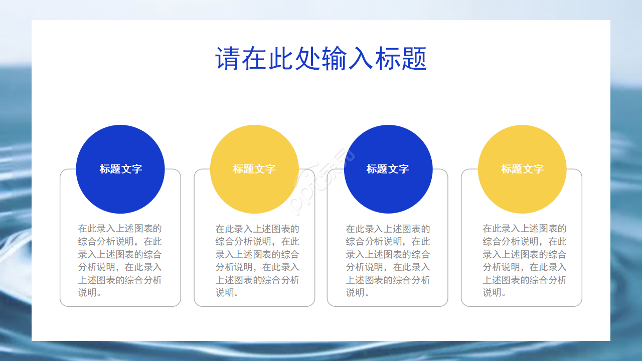 保护水资源ppt模板