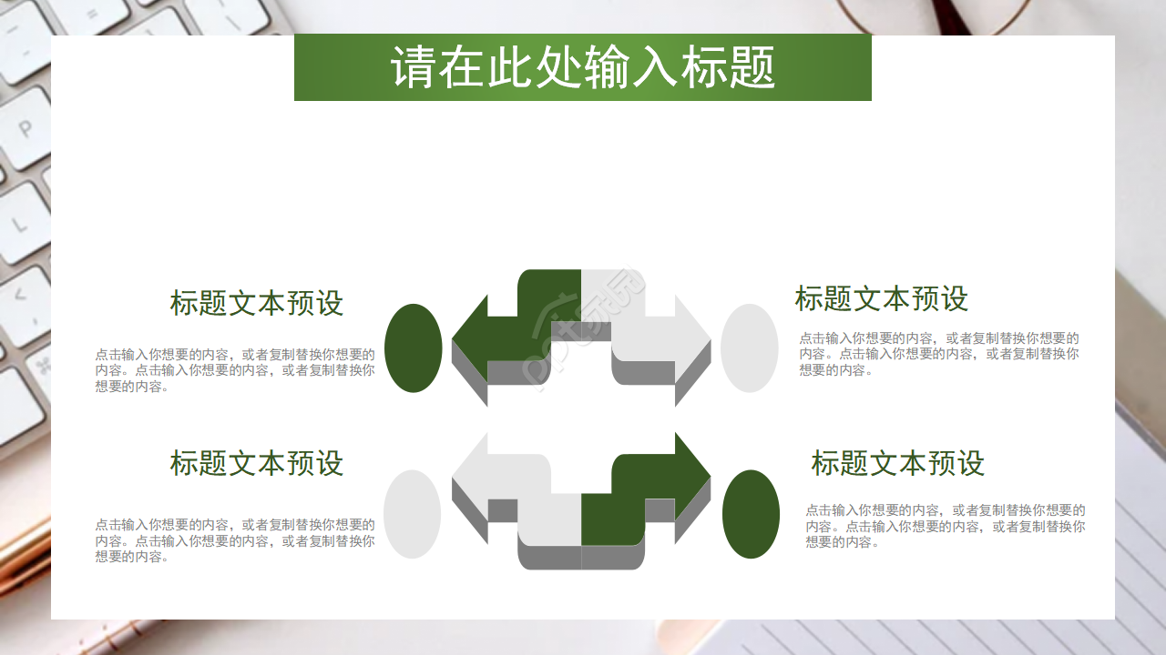 暗绿色圆点商务PPT模板