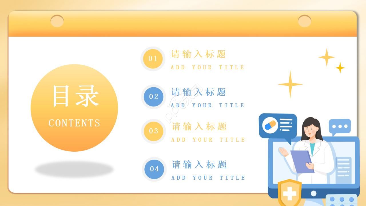 医疗系统护理ppt模板