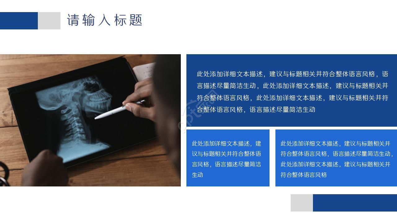 医学学术会议ppt模板