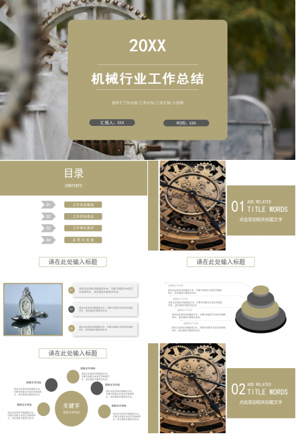 白色齿轮简洁机械行业商务通用工作总结ppt模板