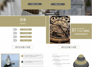 白色齿轮简洁机械行业商务通用工作总结ppt模板下载推荐