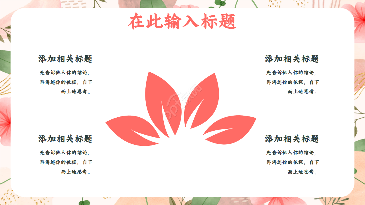 2021扁平风小清新新年工作计划ppt模板