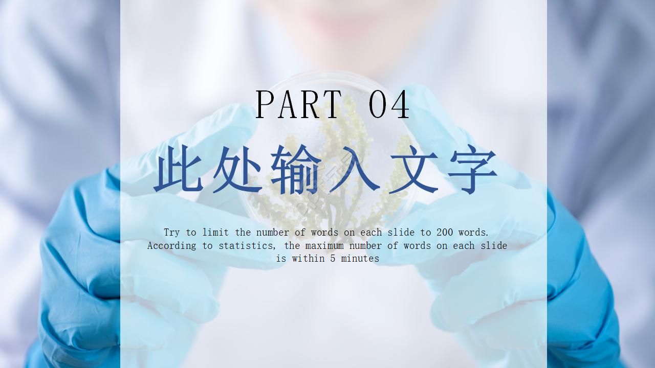 医学医疗医生通用PPT模板