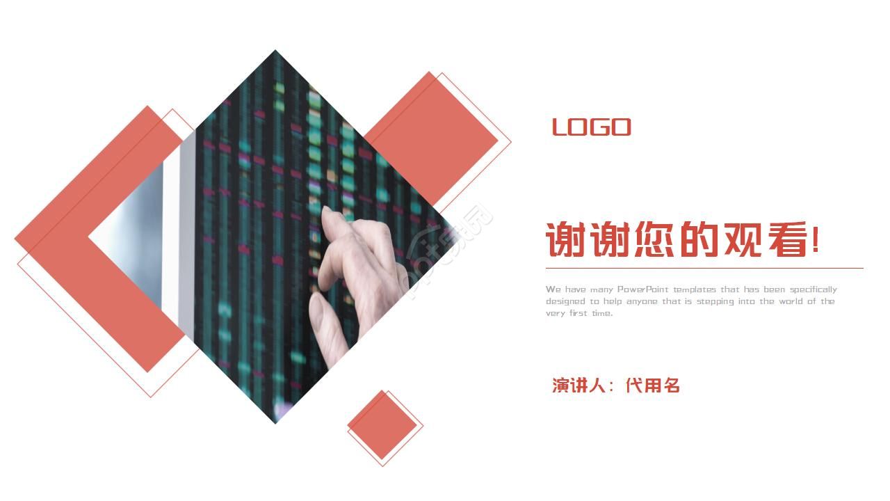 红色时尚商务ppt模板