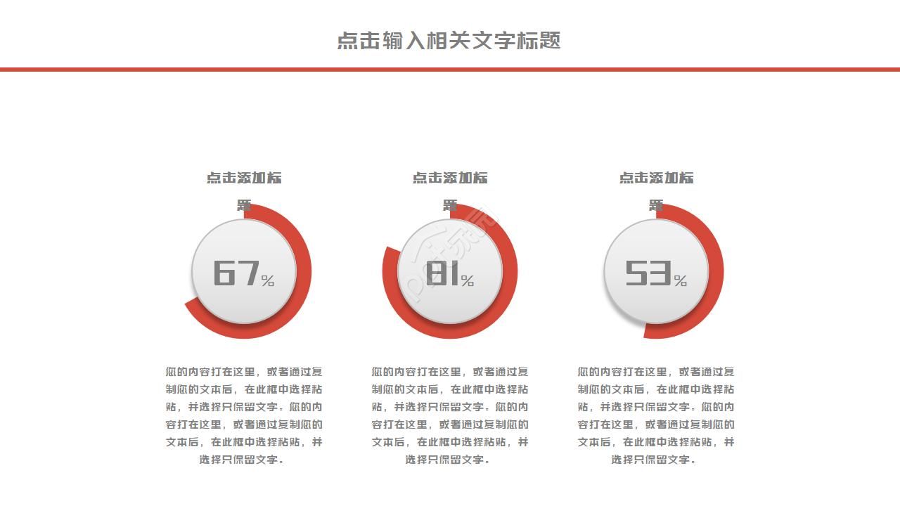 红色时尚商务ppt模板