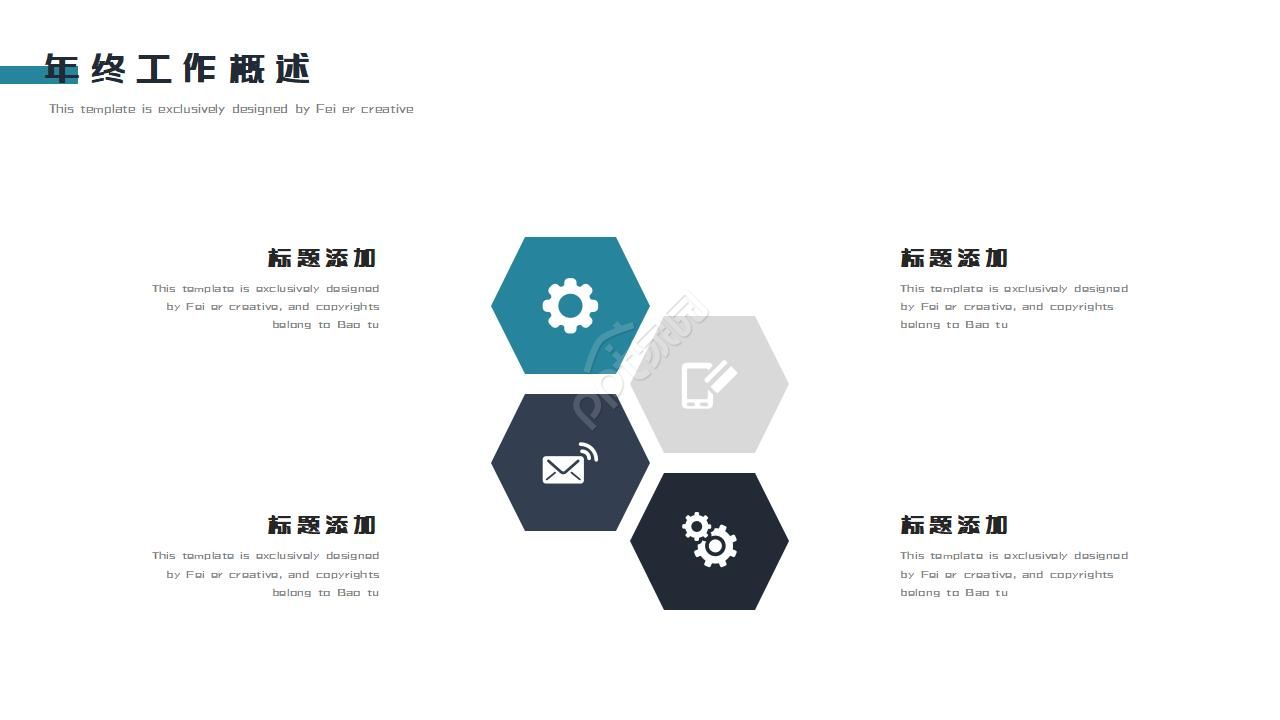 商务扁平化ppt模板