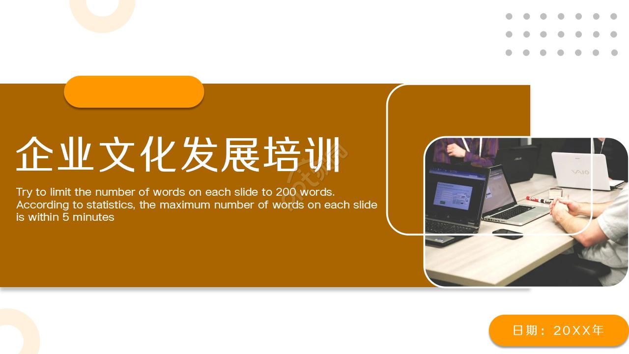 员工企业文化发展培训ppt模板