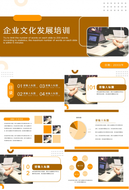 员工企业文化发展培训ppt模板