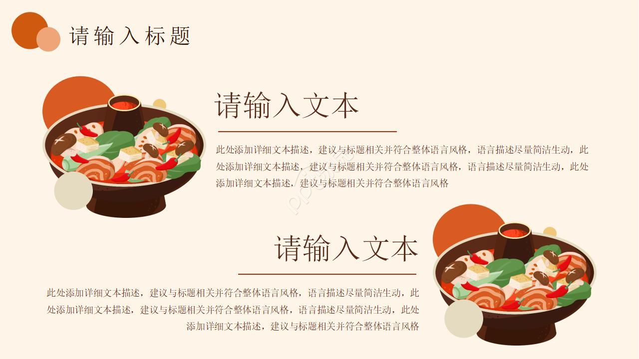 以四川美食为主题的ppt