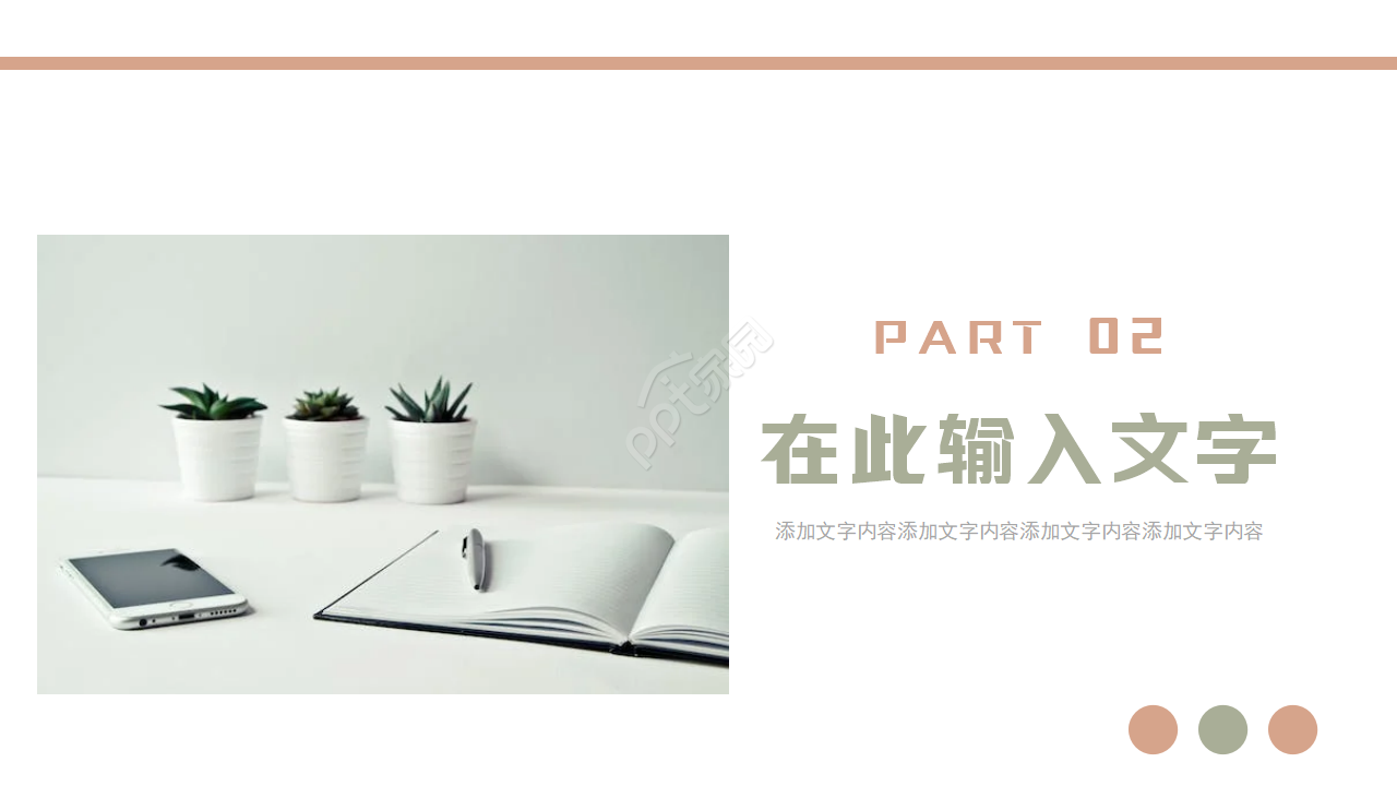 白色简约创意PPT模板