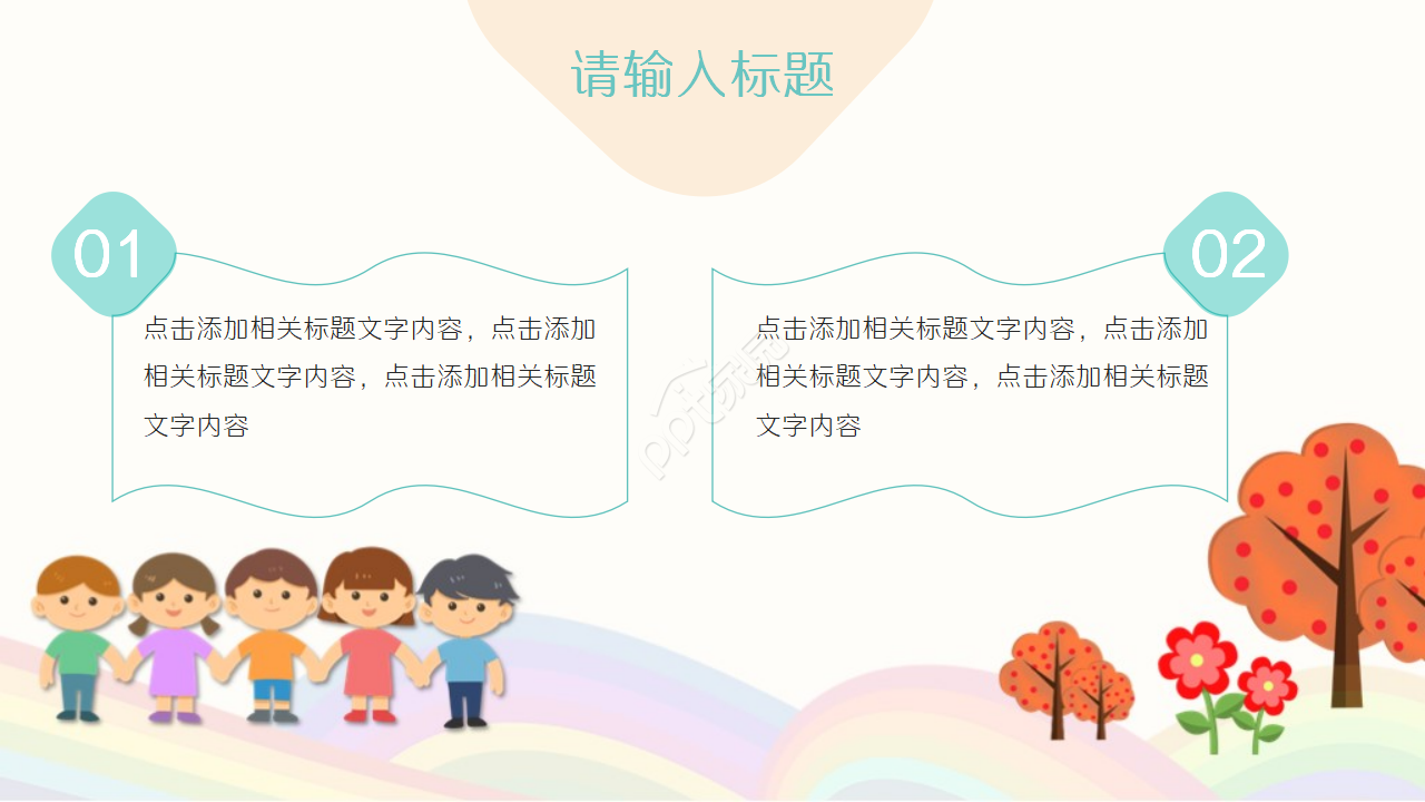 ppt简约插画ppt模板