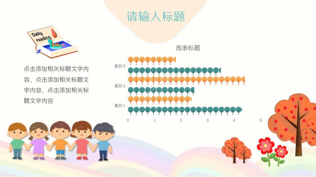 ppt简约插画ppt模板