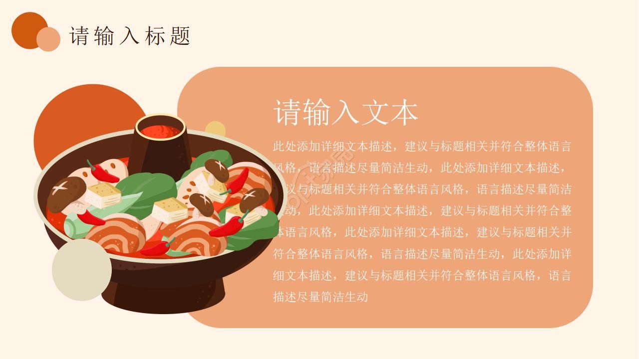 以四川美食为主题的ppt