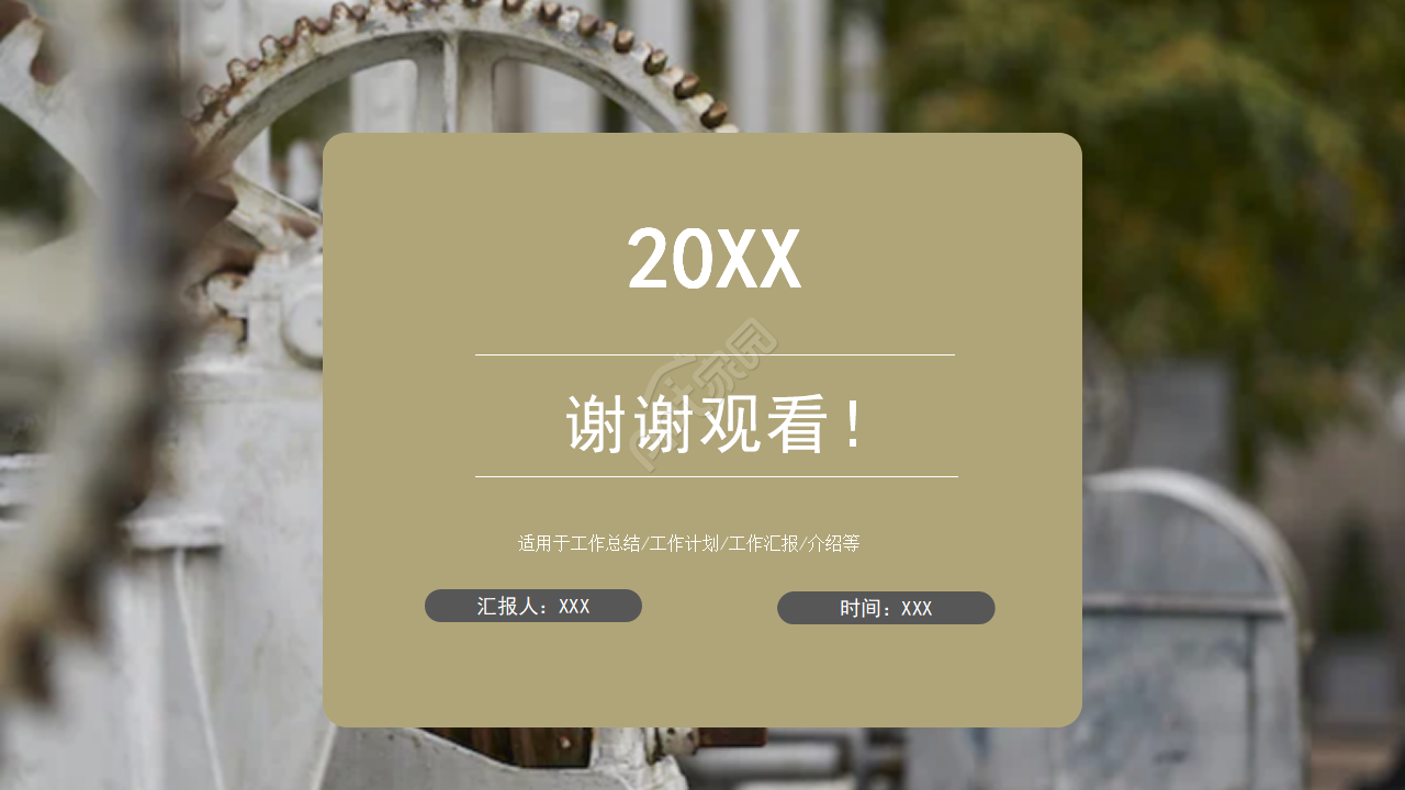 白色齿轮简洁机械行业商务通用工作总结ppt模板