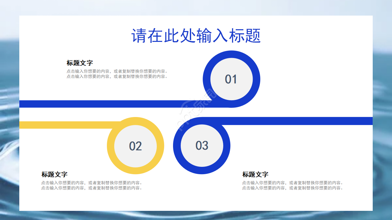 保护水资源ppt模板
