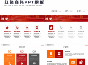 商务ppt模板下载推荐