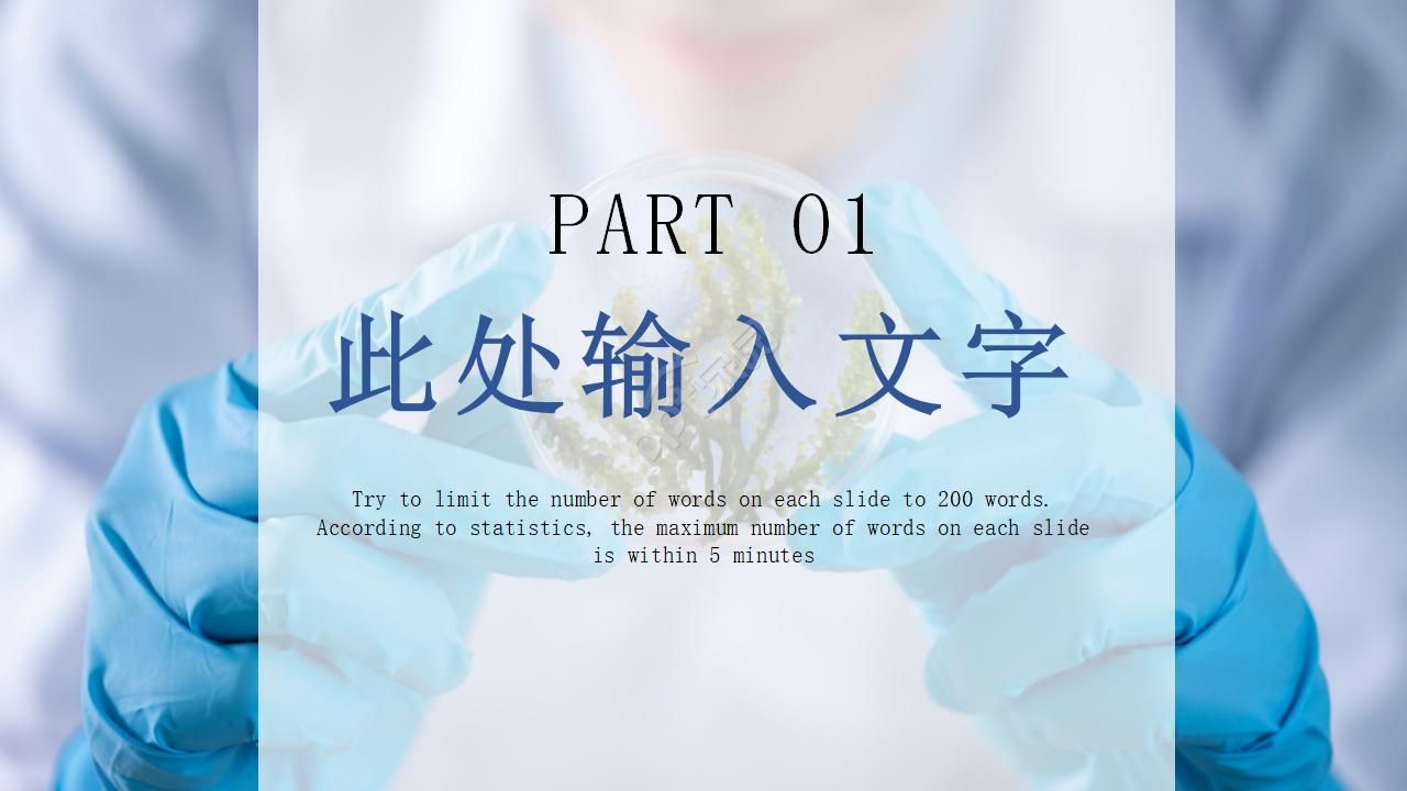 医学医疗医生通用PPT模板